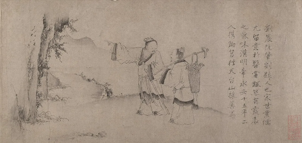 元 趙蒼雲 劉晨阮肇入天台山圖 卷|Liu Chen and Ruan Zhao Entering the Tiantai Mountains by Zhao Cangyun